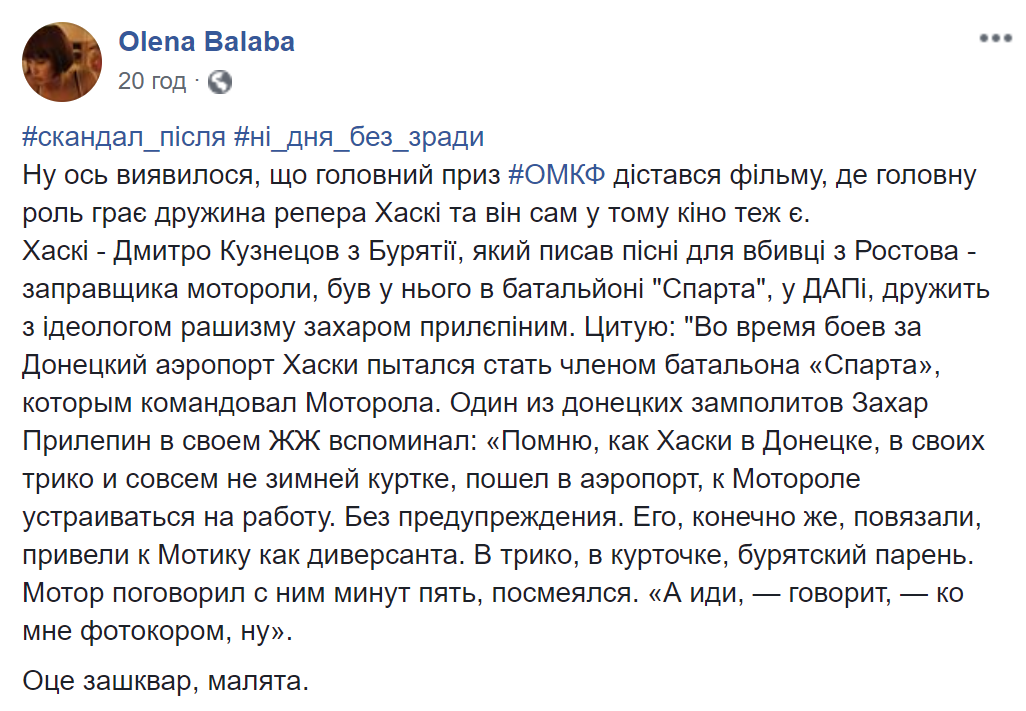 Гран-прі на ОМКФ-2018 отримав фільм за участю товариша Мотороли