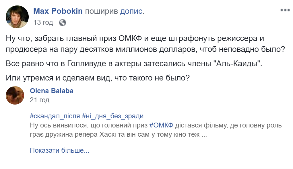 Гран-прі на ОМКФ-2018 отримав фільм за участю товариша Мотороли