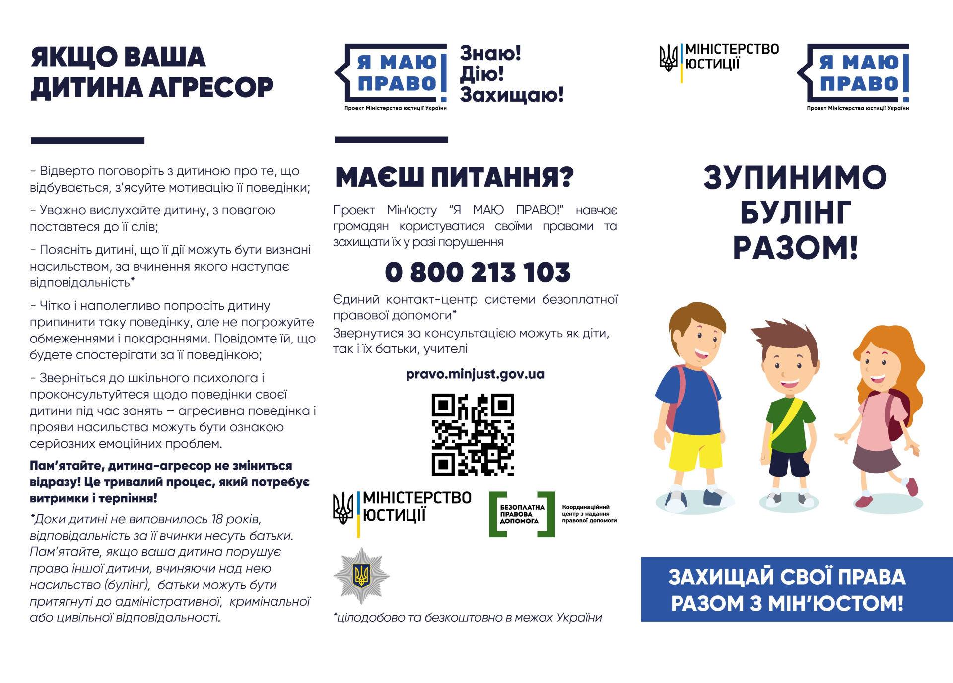 «Булінг – це те, що ми з вами робимо з дітьми, коли не включаємось і ігноруємо»