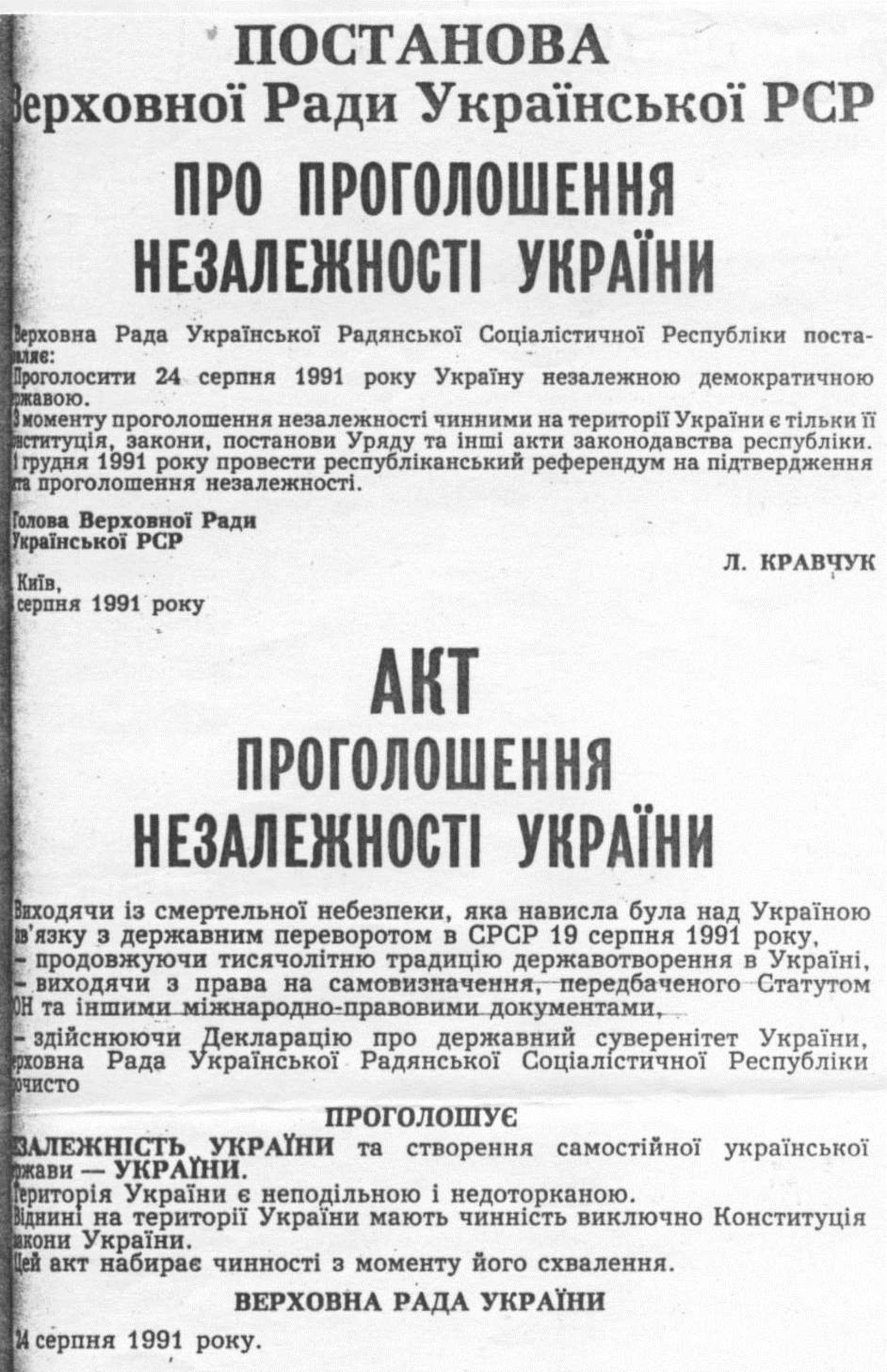 «Українська держава повинна бути сильною»