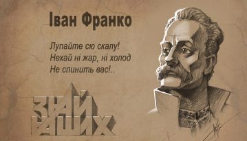 День народження Каменяра: як згадують Франка у мережі та чи вдається лупати сю скалу?