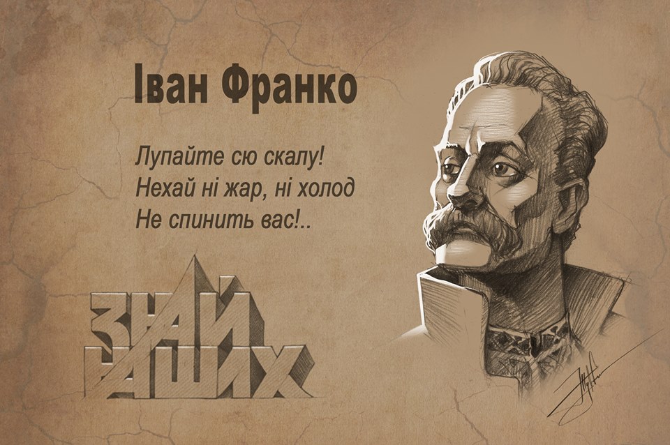 День народження Каменяра: як згадують Франка у мережі та чи вдається лупати сю скалу?