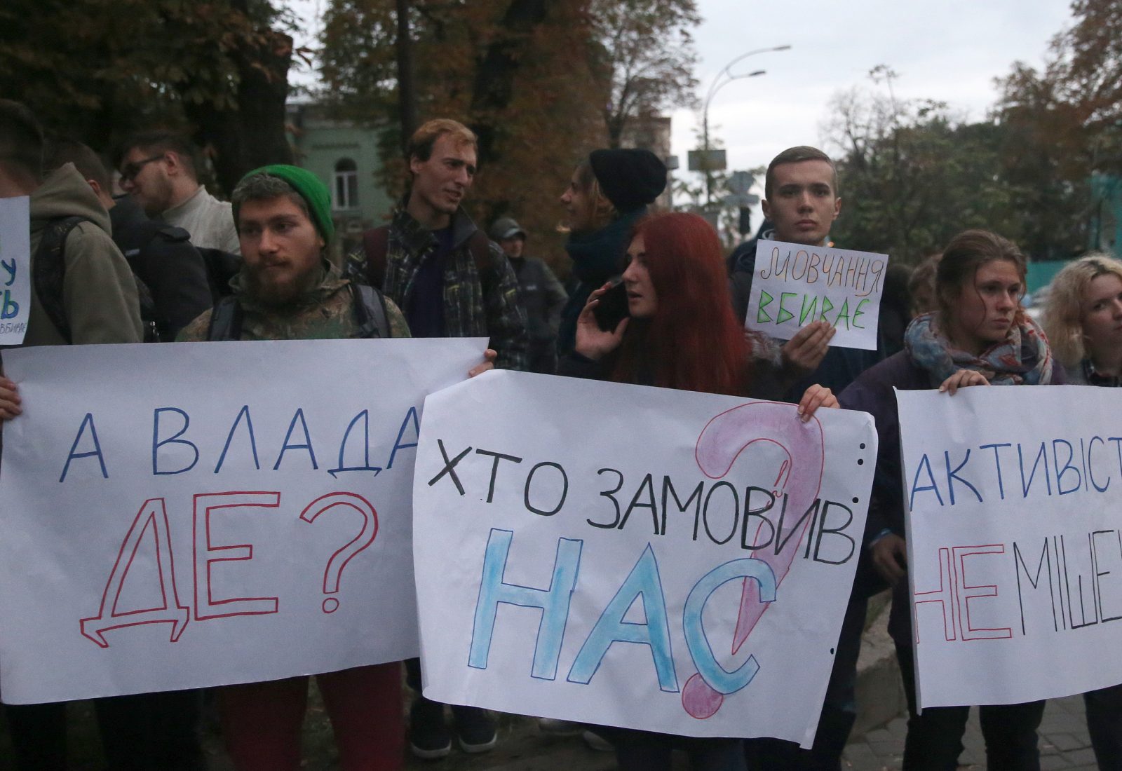 «Мовчання вбиває». Протест на Банковій: так хто замовив активістів?