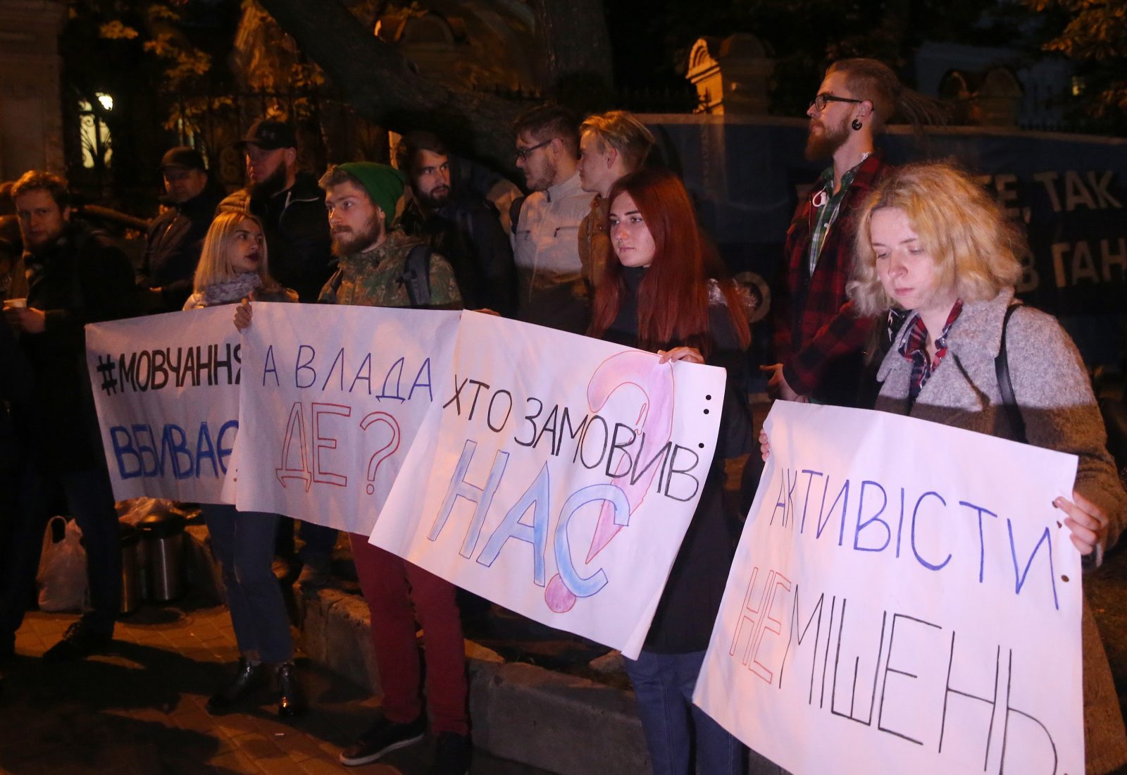 «Мовчання вбиває». Протест на Банковій: так хто замовив активістів?