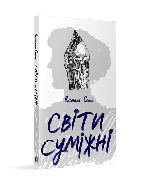 Книжки для дорослих дітей: п’ять новеньких фентезі
