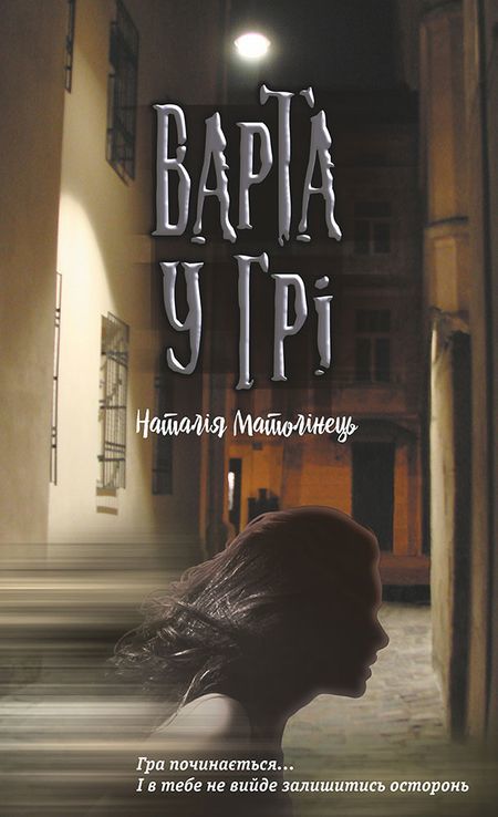 Книжки для дорослих дітей: п’ять новеньких фентезі