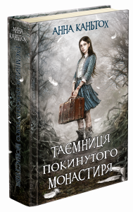 Книжки для дорослих дітей: п’ять новеньких фентезі