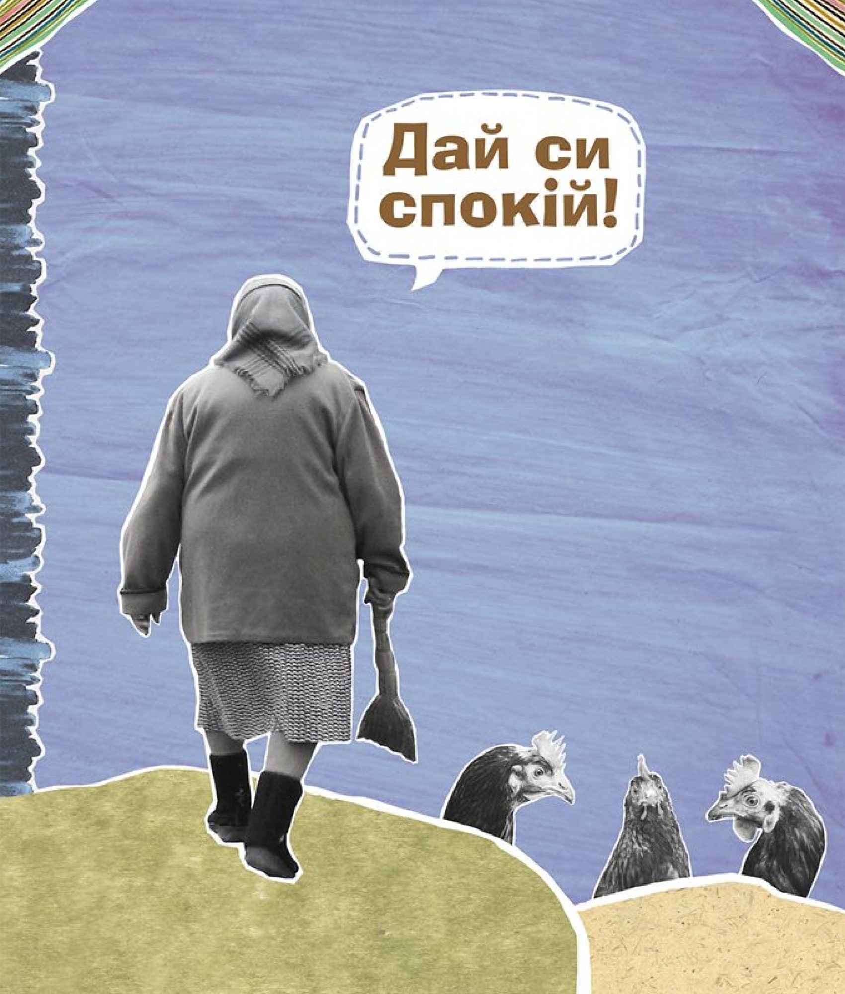 Баба-Жаба3