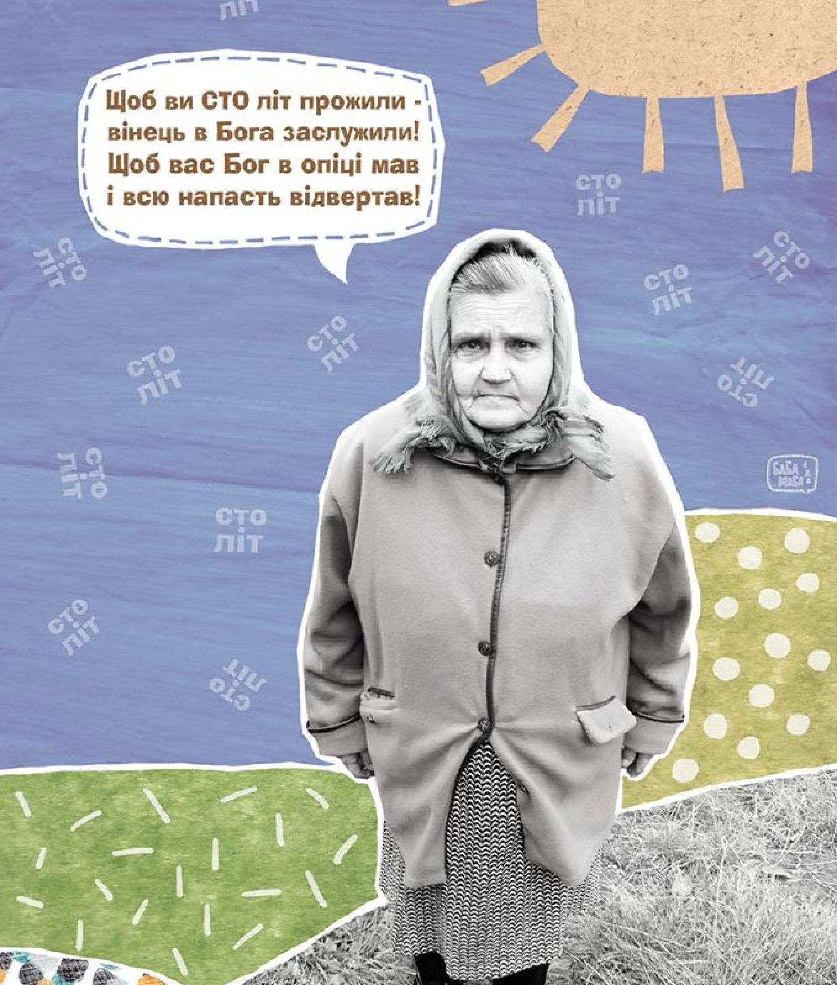 Баба-Жаба6