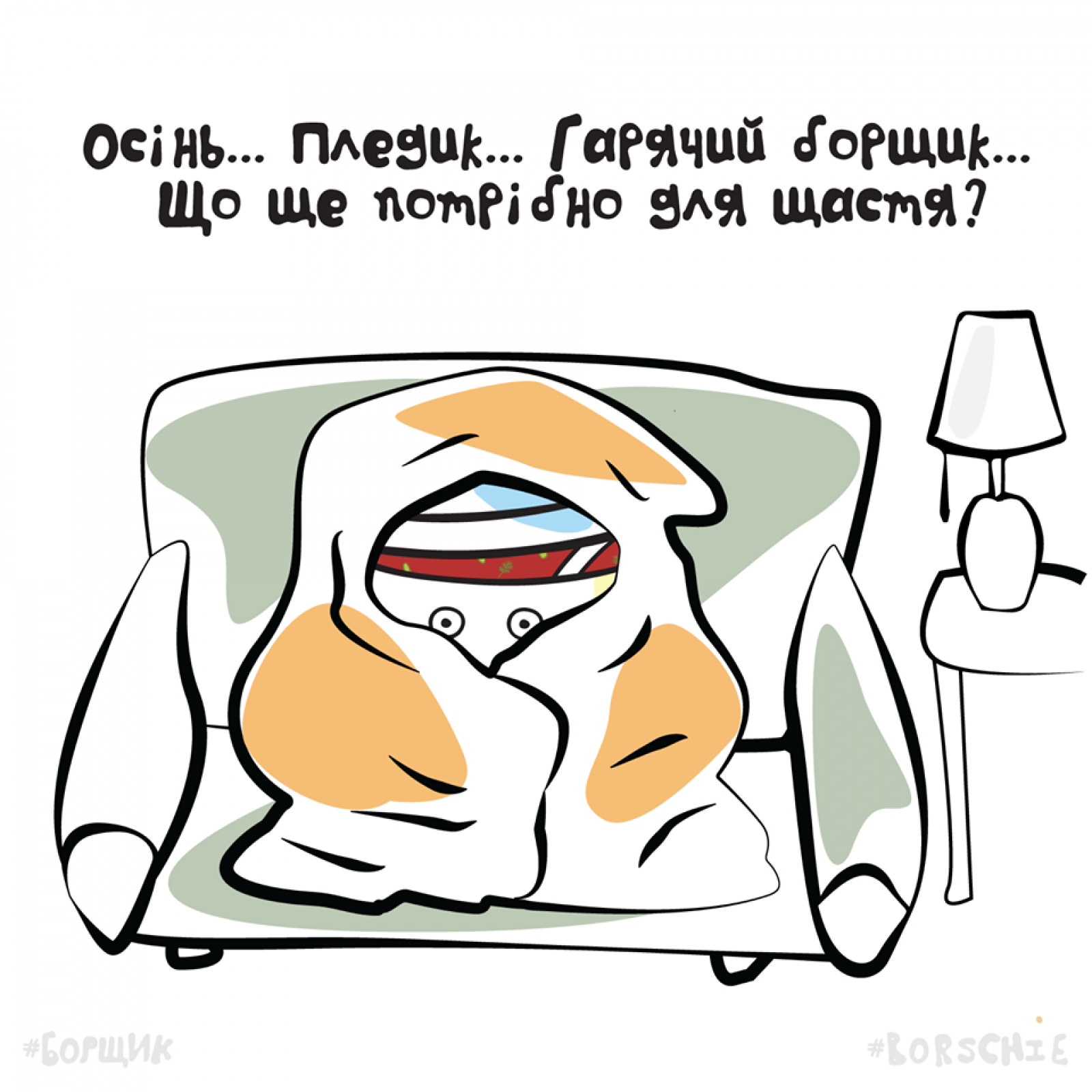 борщ18
