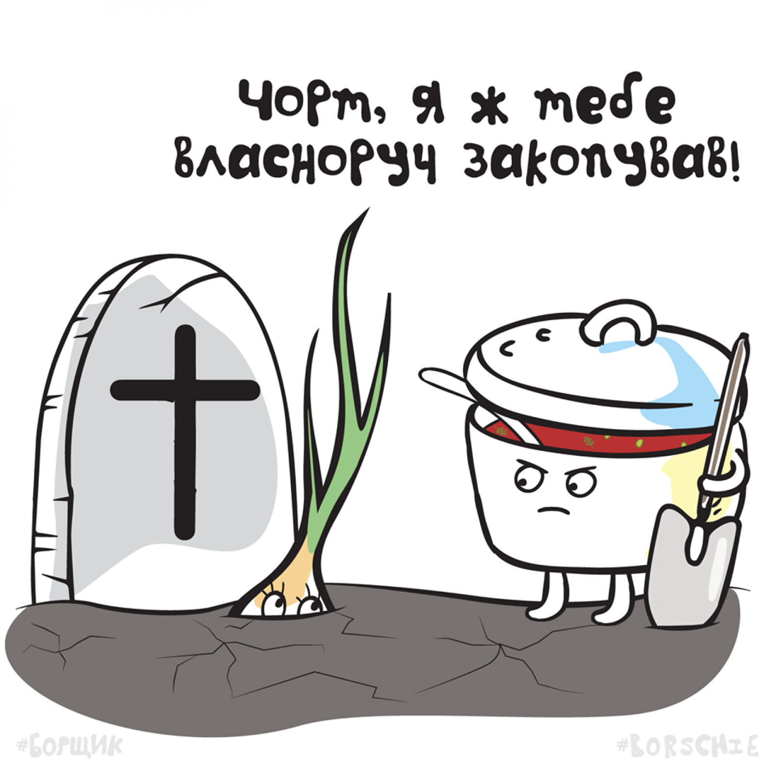борщ2