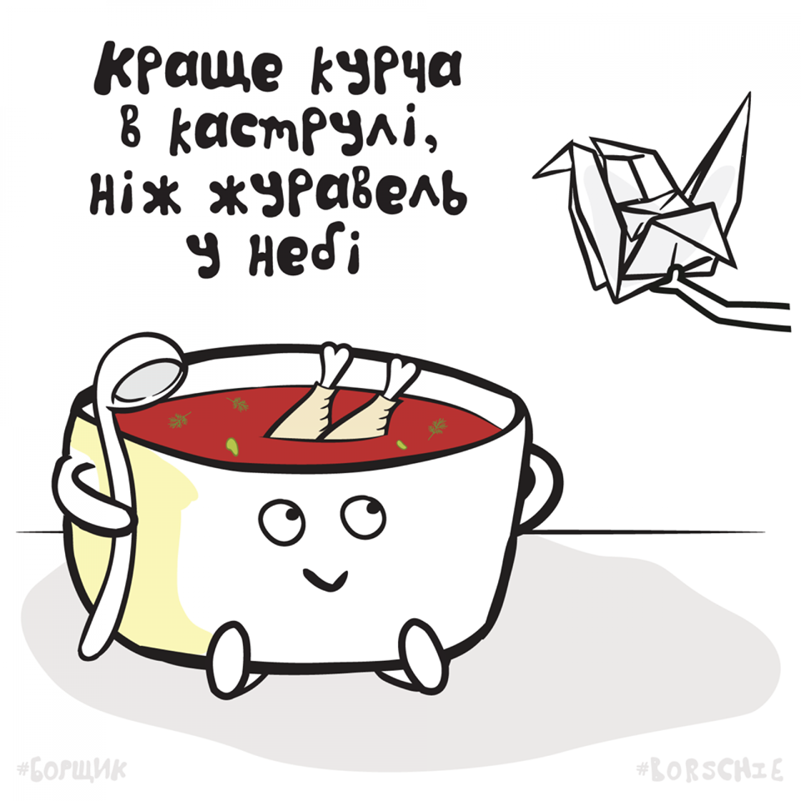 борщ4