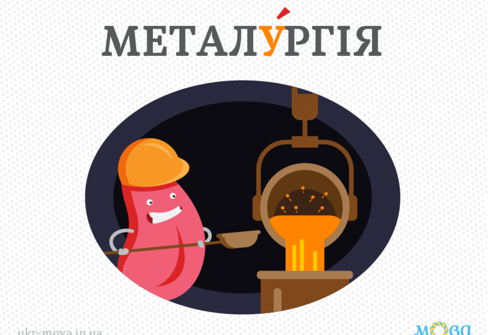 лепетун8