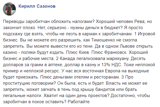 Незадекларовані мільярди: як Андрій Рева із заробітчанами надумав боротися