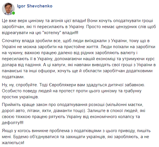 Незадекларовані мільярди: як Андрій Рева із заробітчанами надумав боротися