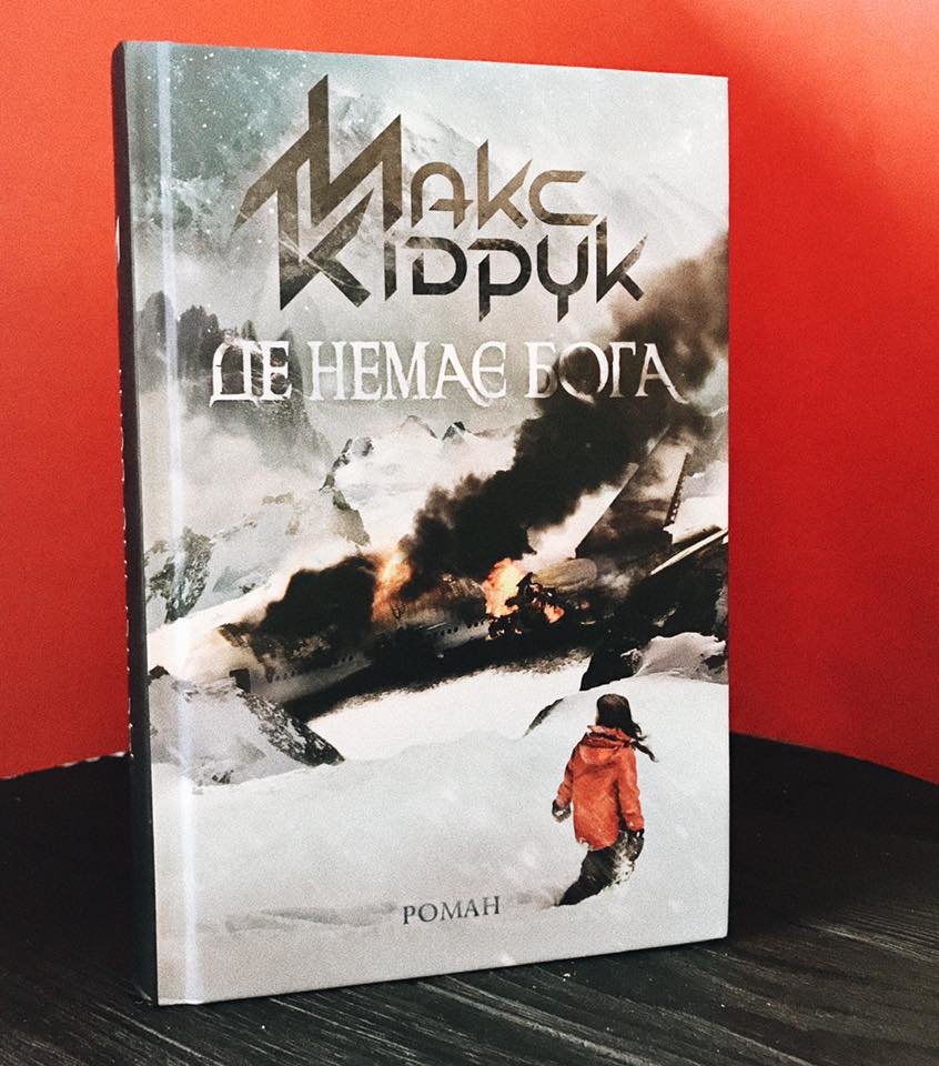 ТОП-7 книжок сучукрліту, які означили 2018