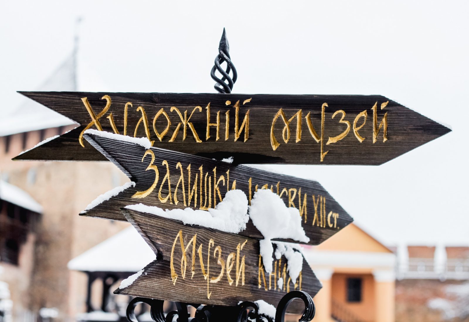 Корона під снігом. Зимові історії Луцького замку