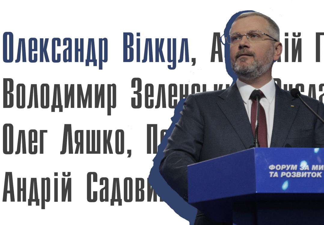 Що варто знати про кандидата в президенти Олександра Вілкула?