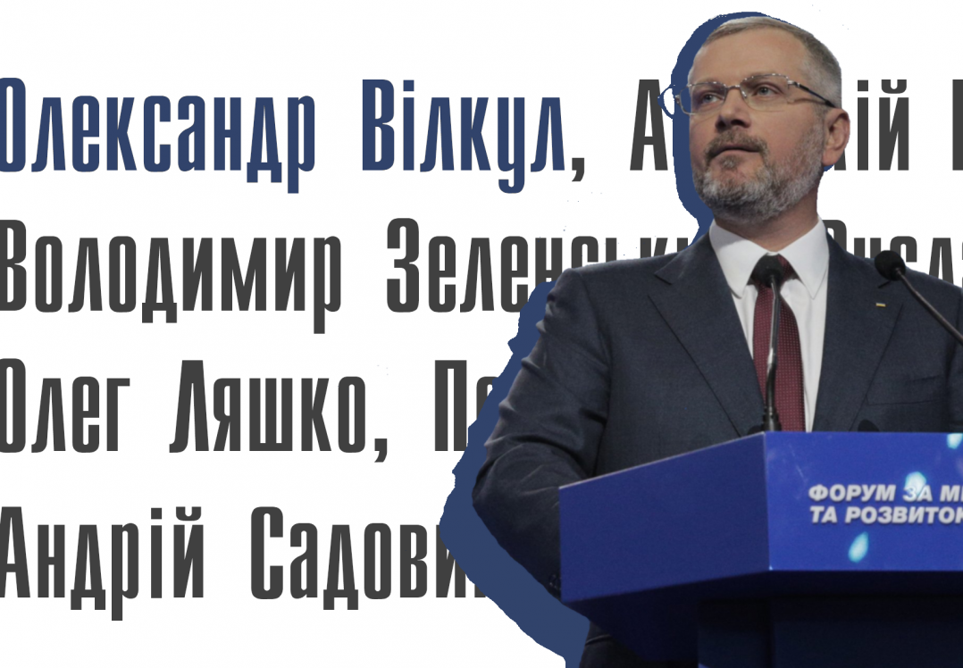 Що варто знати про кандидата в президенти Олександра Вілкула?