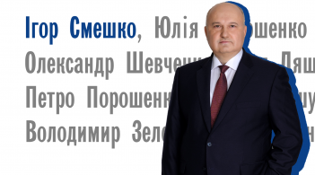 Що варто знати про кандидата в президенти Ігоря Смешка?