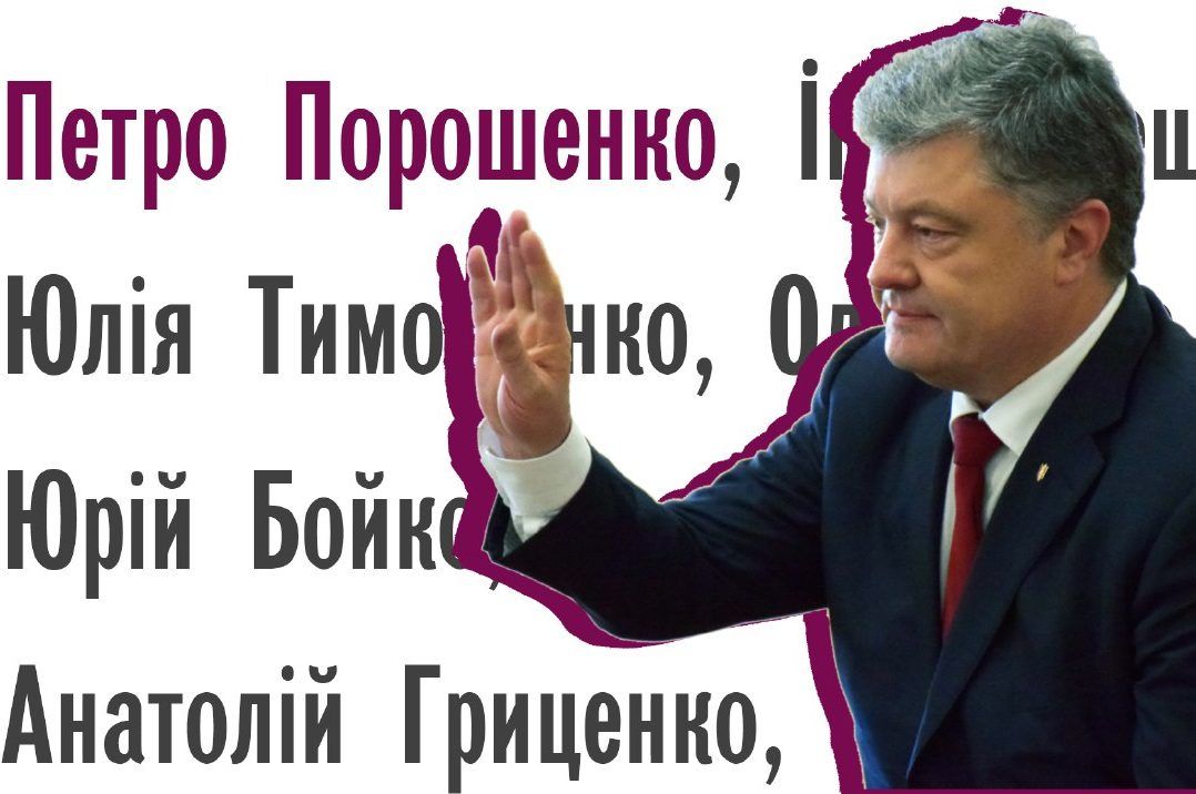 Що варто знати про кандидата в президенти Петра Порошенка?