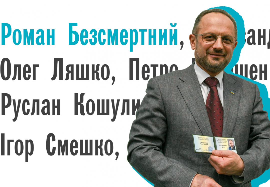 Що варто знати про кандидата в президенти Романа Безсмертного?