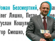 Що варто знати про кандидата в президенти Романа Безсмертного?