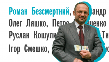 Що варто знати про кандидата в президенти Романа Безсмертного?