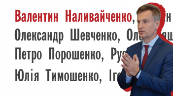 Що варто знати про кандидата в президенти Валентина Наливайченка?