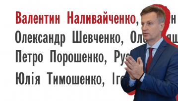 Що варто знати про кандидата в президенти Валентина Наливайченка?