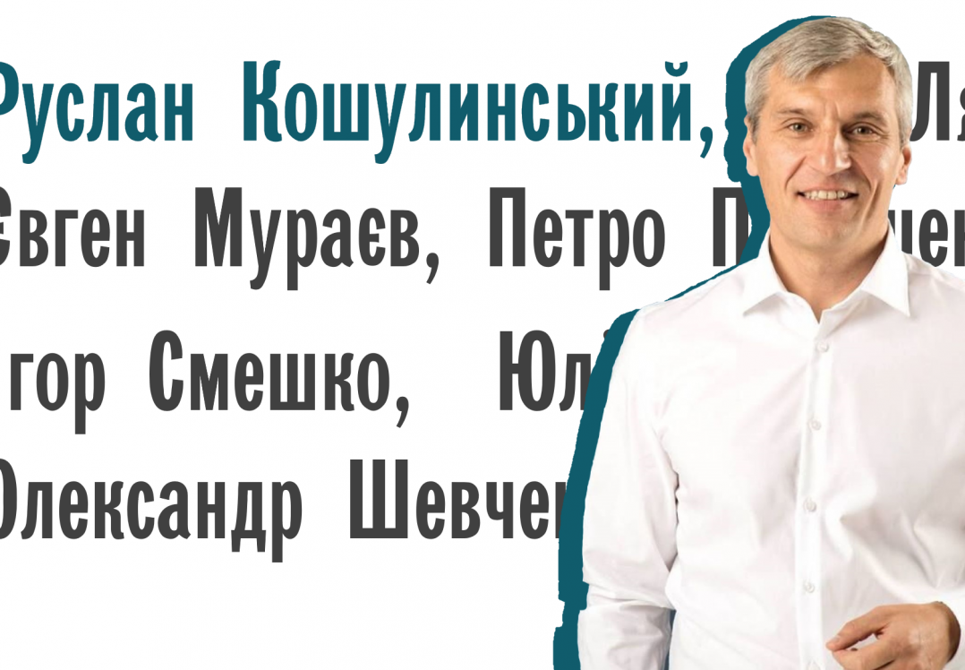 Що варто знати про кандидата в президенти Руслана Кошулинського?