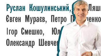 Що варто знати про кандидата в президенти Руслана Кошулинського?