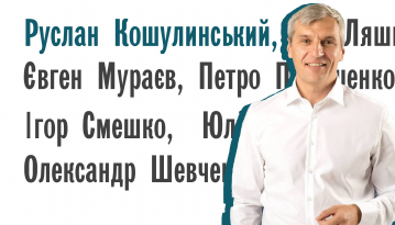 Що варто знати про кандидата в президенти Руслана Кошулинського?