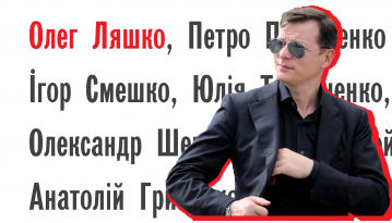 Що варто знати про кандидата в президенти Олега Ляшка?
