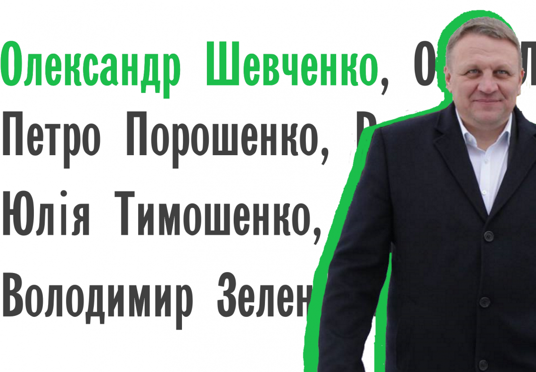 Що варто знати про кандидата в президенти Олександра Шевченка?