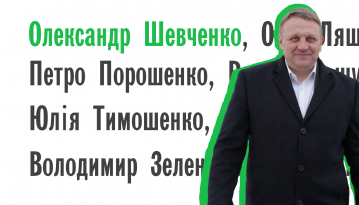 Що варто знати про кандидата в президенти Олександра Шевченка?