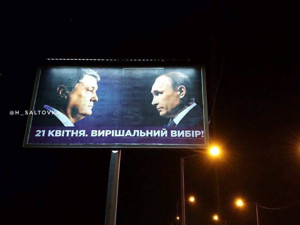 Порошенко або Путін: чому нова реклама Президента сколихнула мережу?