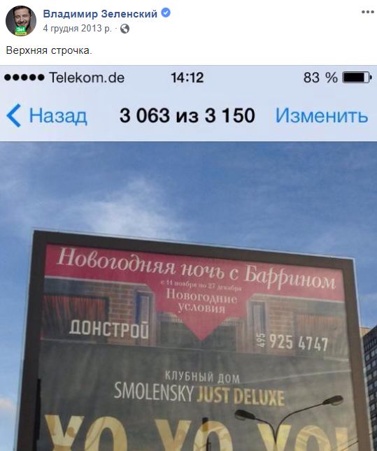 Віртуальне життя (не)віртуального кандидата: про що писав у Facebook Зеленський до походу в президенти?