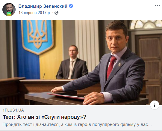 Віртуальне життя (не)віртуального кандидата: про що писав у Facebook Зеленський до походу в президенти?