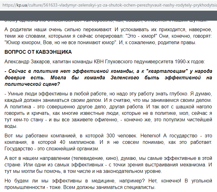 Віртуальне життя (не)віртуального кандидата: про що писав у Facebook Зеленський до походу в президенти?
