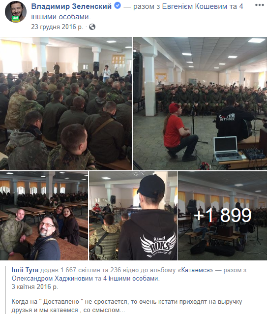 Віртуальне життя (не)віртуального кандидата: про що писав у Facebook Зеленський до походу в президенти?
