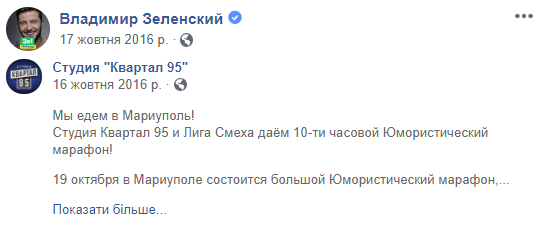 Віртуальне життя (не)віртуального кандидата: про що писав у Facebook Зеленський до походу в президенти?