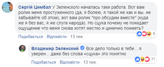 Віртуальне життя (не)віртуального кандидата: про що писав у Facebook Зеленський до походу в президенти?