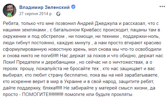 Віртуальне життя (не)віртуального кандидата: про що писав у Facebook Зеленський до походу в президенти?