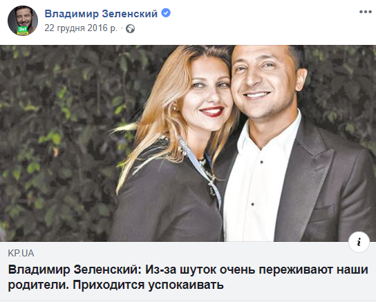 Віртуальне життя (не)віртуального кандидата: про що писав у Facebook Зеленський до походу в президенти?