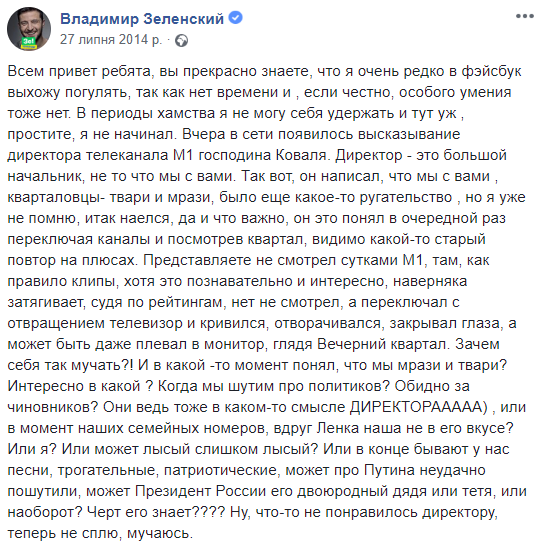 Віртуальне життя (не)віртуального кандидата: про що писав у Facebook Зеленський до походу в президенти?