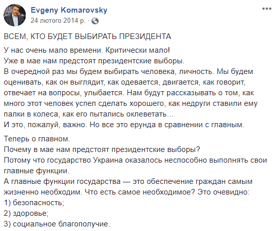 Віртуальне життя (не)віртуального кандидата: про що писав у Facebook Зеленський до походу в президенти?