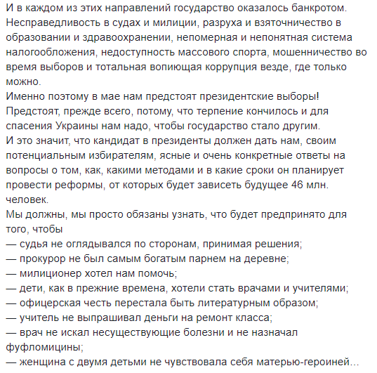 Віртуальне життя (не)віртуального кандидата: про що писав у Facebook Зеленський до походу в президенти?