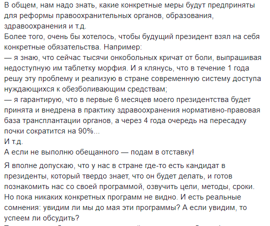 Віртуальне життя (не)віртуального кандидата: про що писав у Facebook Зеленський до походу в президенти?