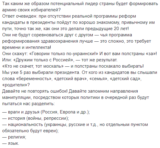 Віртуальне життя (не)віртуального кандидата: про що писав у Facebook Зеленський до походу в президенти?